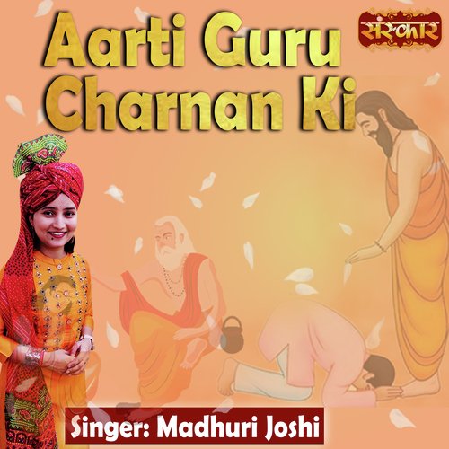 Aarti Guru Charnan Ki