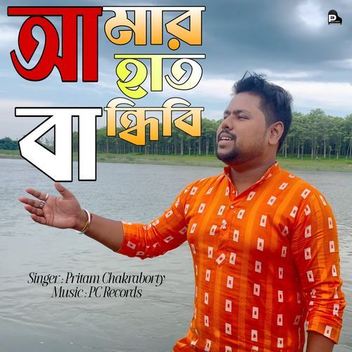Amar Haat Bandhibi