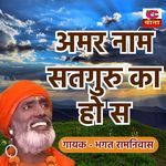 Amar Nam Satguru Ka Ho Se