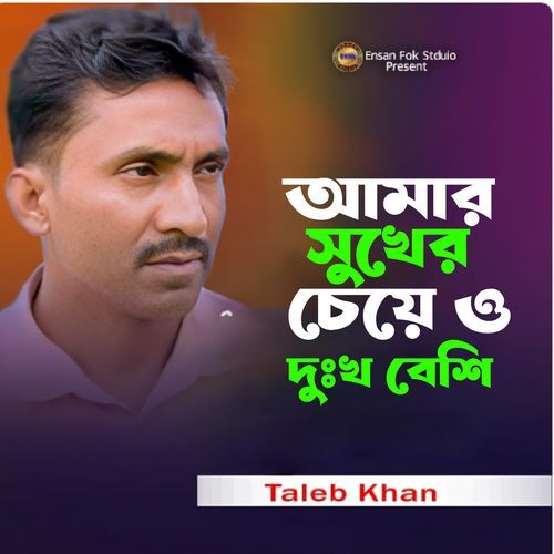 Amar Shuker Seye o Dhukko Beshi