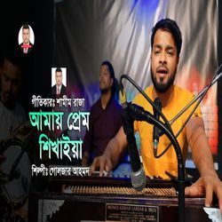 Amay Prem Shikhaiya