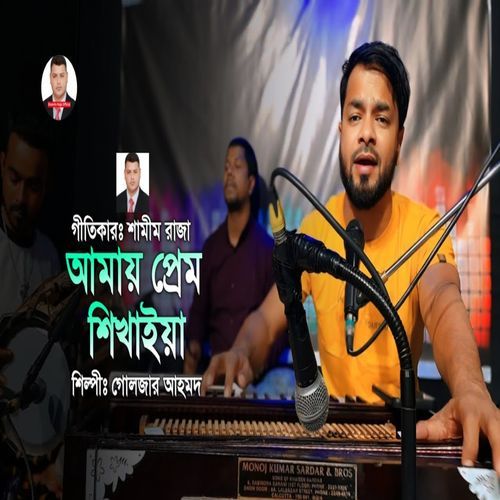 Amay Prem Shikhaiya