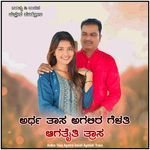 Ardha Tasa Agalira Gelati Akkaiti Trasa