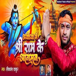 Ayodhya Me Shree Ram Ke Aagman-KFwtaDVpVUU