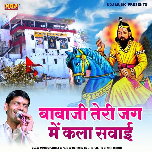 Baba Ji Teri Jag Me Kala Swayi