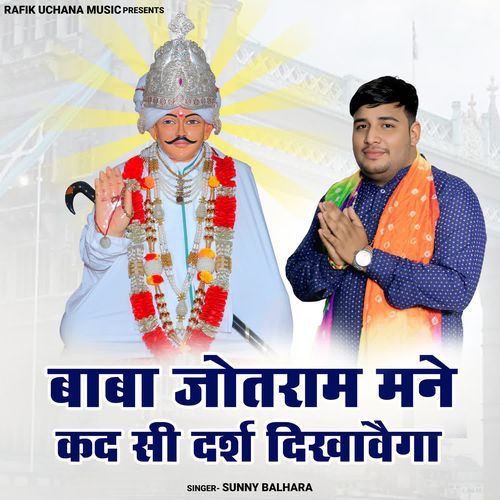 Baba Jotram Mane Kad Si Darsh Dikhave Ga