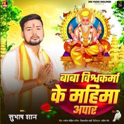 Baba Vishkarma Ke Mahima Apar