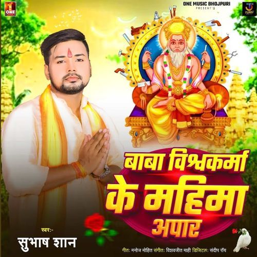 Baba Vishkarma Ke Mahima Apar
