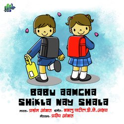 Babu Aamcha Shikla Nay Shala-GAxZVE17Tkk