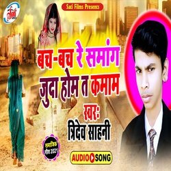 Bach Bach Re Samang Juda Hom Ta Kamam (Bhojpuri Song)