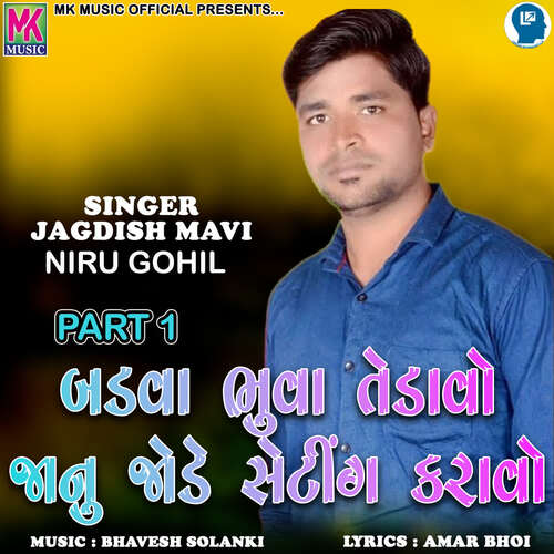 Badva Bhuva Tedavo Janu Jode Setting Karavo Part 1