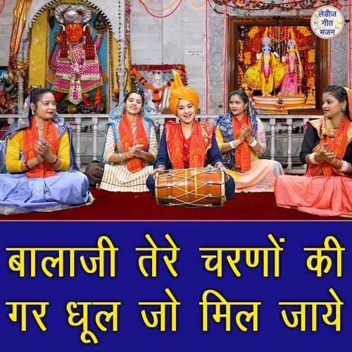 Balaji Tere Charno Ki Gar Dhool Jo Mil Jaye