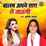 Balam Apne Saath Le Jaungi