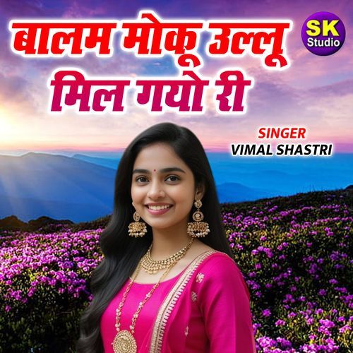 Balam Moku Ullu Mil Gayi Ri