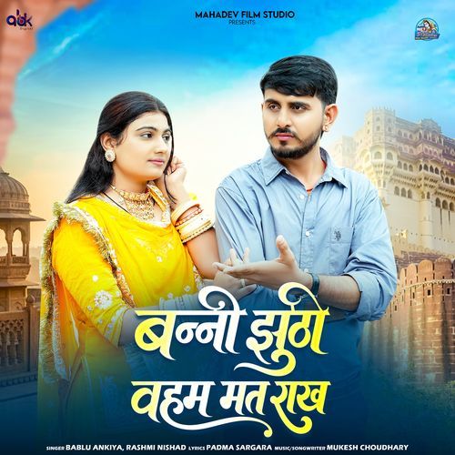 Banni Jhuto Veham Mat Rakh