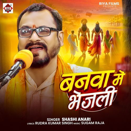 Banwa Me Bhejali