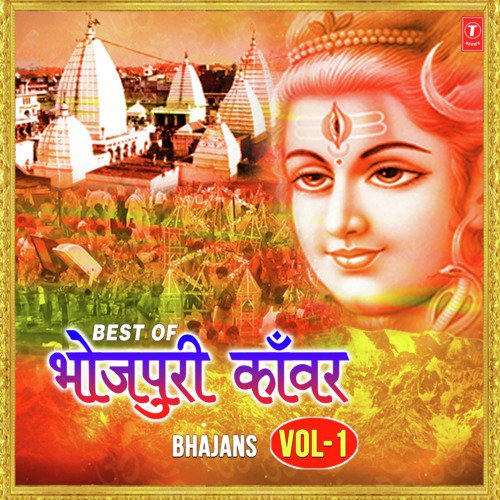 Best Of Bhojpuri Kanwar Bhajans Vol-1