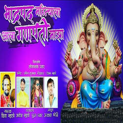 Bhadrapad Mahinyala Ala Ganpati Maza-SRpdd0BWZ1c