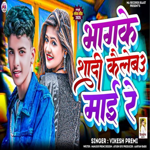 Bhagke Shaadi Kaleb 3 Maai Re