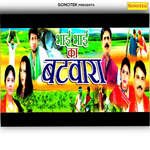 Bhai Bhai Ka Batwara