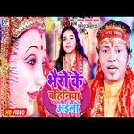 Bhairo Ke Bahiniya Aili (Bhojpuri Song)