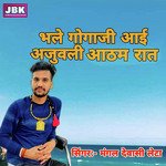 Bhale Gogaji Aai Ajuvali Aatham Rat