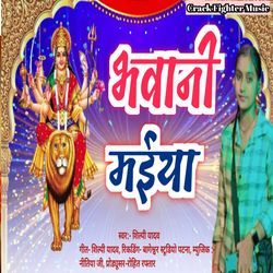 Bhawani Miya Devi Geet Bhojpuri-E109QTl9dVc