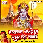 Bhawanva Kahiya Ram Ke Bani