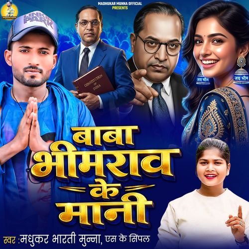 Bhim Ji Ke Hota Agaman