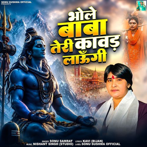 Bhole Baba Teri Kawad Laungi