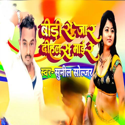 Bidi Se Jar Dehlas Mayi Re