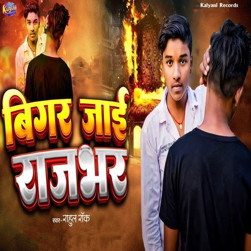 Bigad Jaai Rajbhar