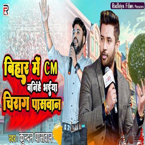 Bihar Me Cm Banihe Bhaiya Chirag Paswan