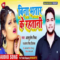 Bina Bhatar Ke Rahatani (Bhojpuri)-IisqAUV6XUU