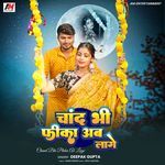 Chand Bhi Phika Ab Lage