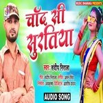 Chand Jaisan Suratiya (Bhojpuri Song)
