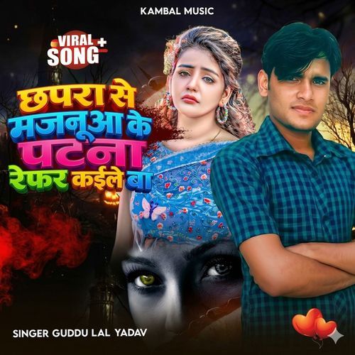 Chapra Se Majanua Ke Patna Refar Kaile Ba