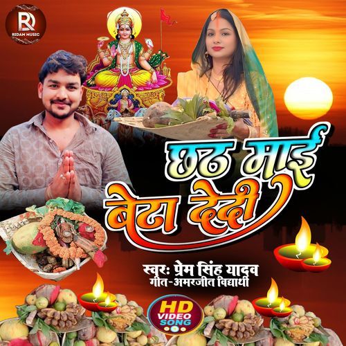 Chhath Mai Beta Dedi