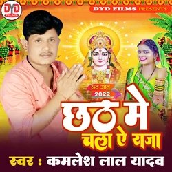 Chhath Me Chala Ae Raja-Ew5dYB1WD1I