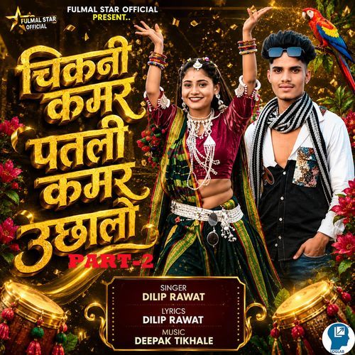 Chikani Kamar Patli Kamar Uchhalo PART-2