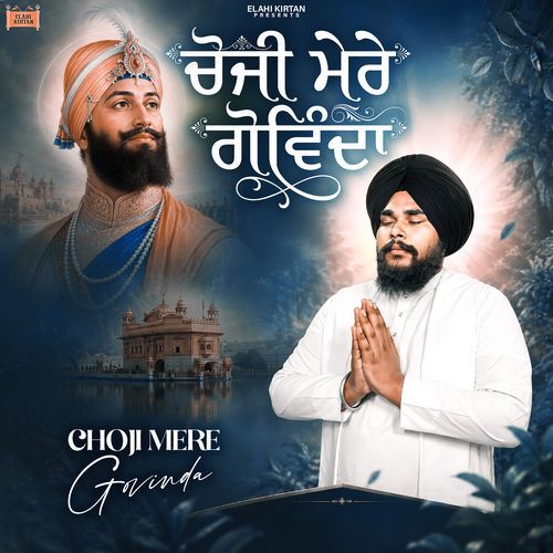 Choji Mere Govinda