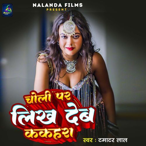 Choli par Likh Dem Kakahra
