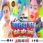 Choliya Par Dihi Jani Chhapa