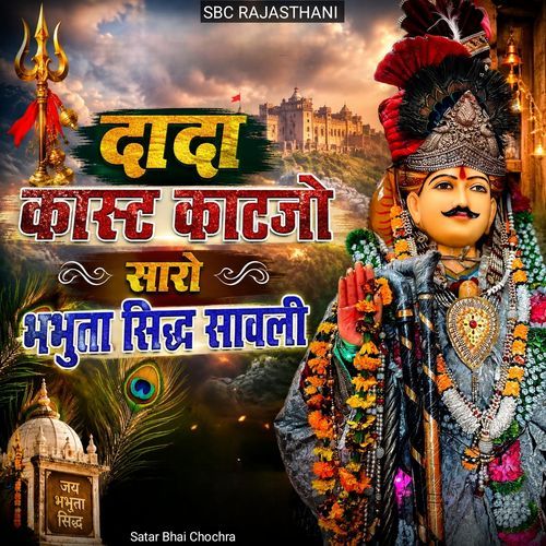 Dada Cast Katjo Saro Bhabhuta Sidh Savli
