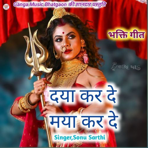 Daya Kar De Maya Kar De