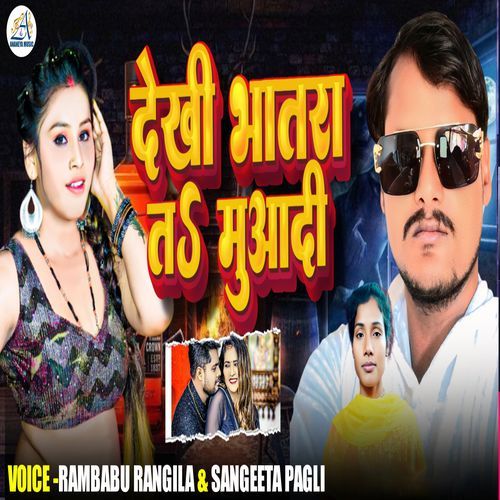 Dekhi Bhatra Ta Muaadi