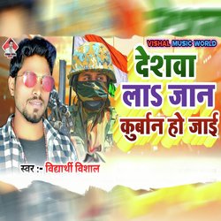 Deshwa La Jaan Kurbaan Ho Jai (Bhojpuri)