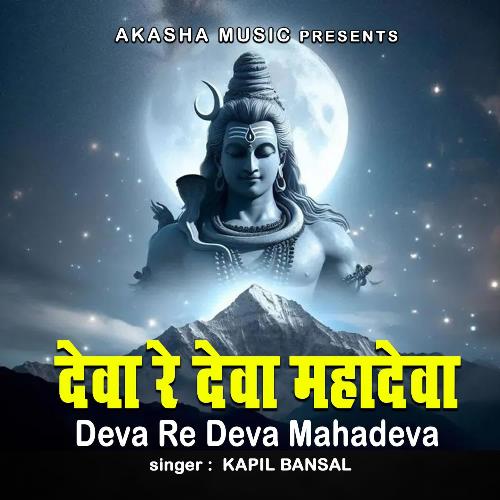 Deva Re Deva Mahadeva