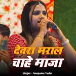 Dewara Maral Chahe Maja