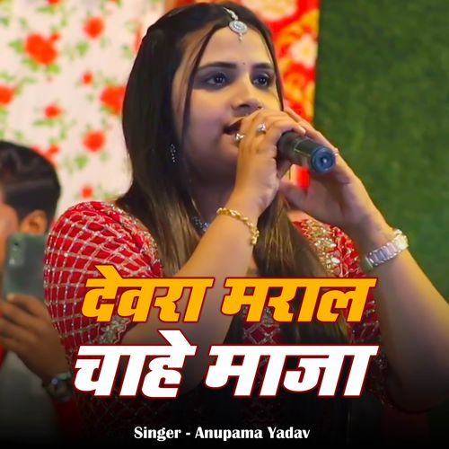 Dewara Maral Chahe Maja